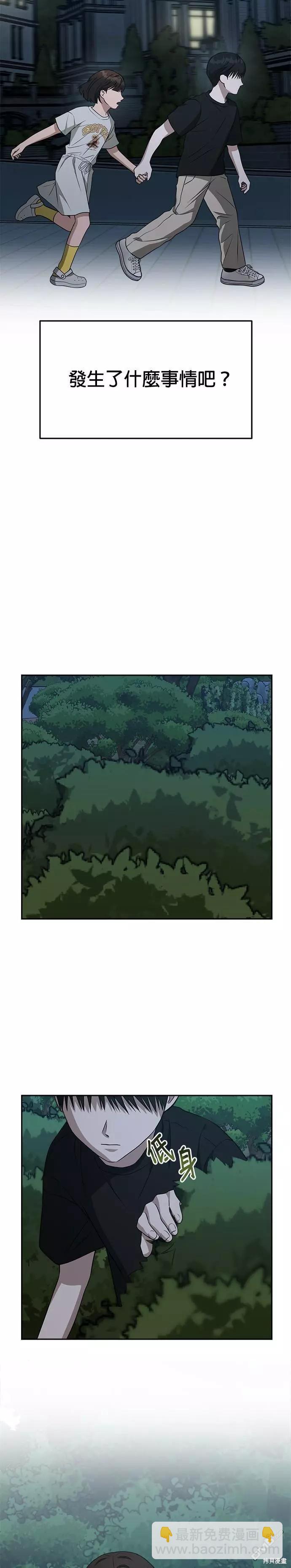 請以惡魔之名喚我 - 第76話 - 3