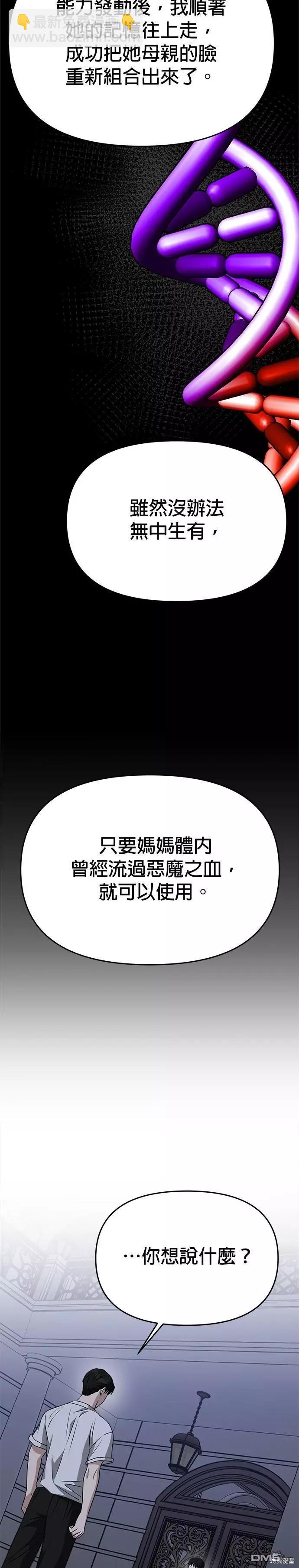 請以惡魔之名喚我 - 第76話 - 2