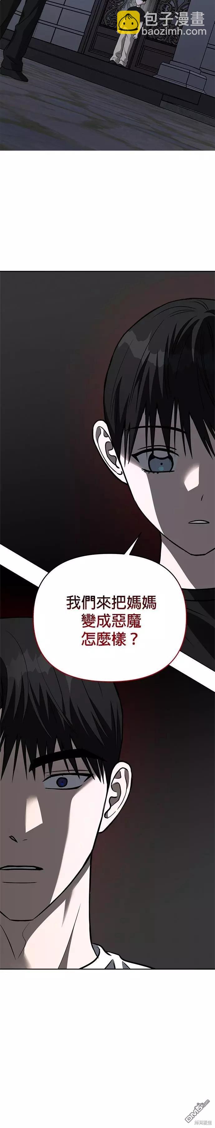 請以惡魔之名喚我 - 第76話 - 3