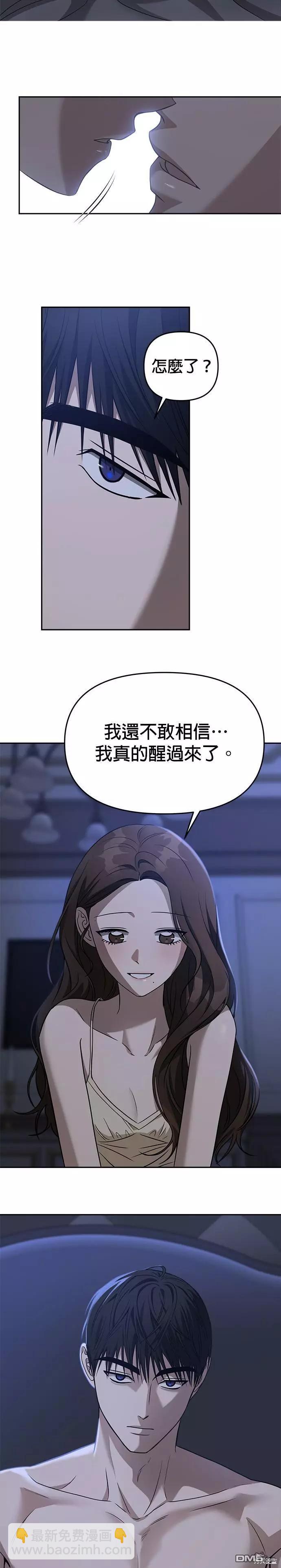 請以惡魔之名喚我 - 第76話 - 5