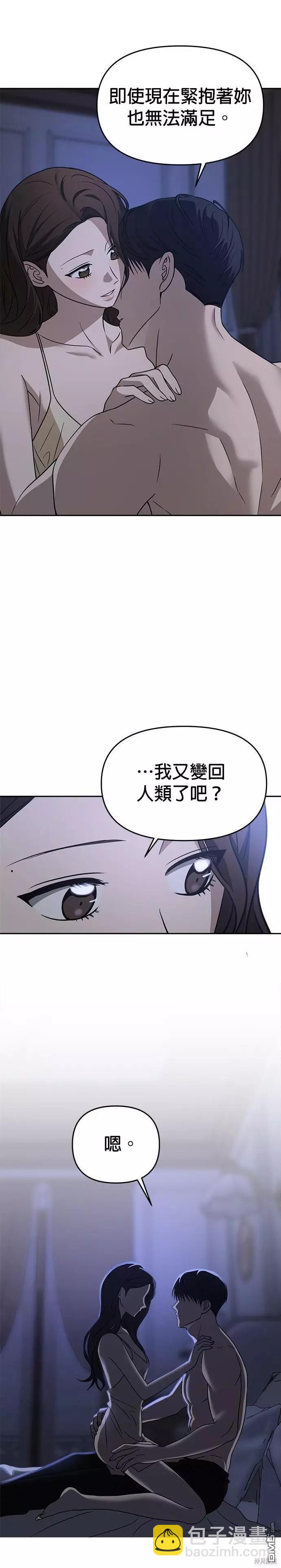 請以惡魔之名喚我 - 第76話 - 7