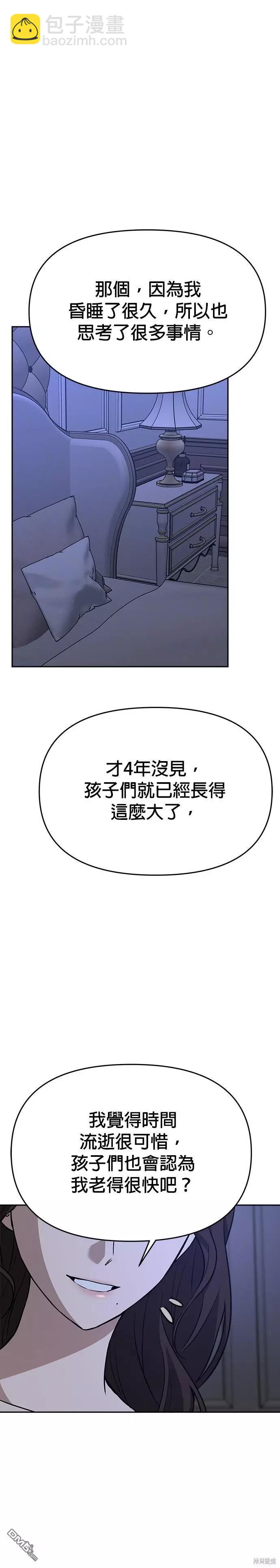 請以惡魔之名喚我 - 第76話 - 1