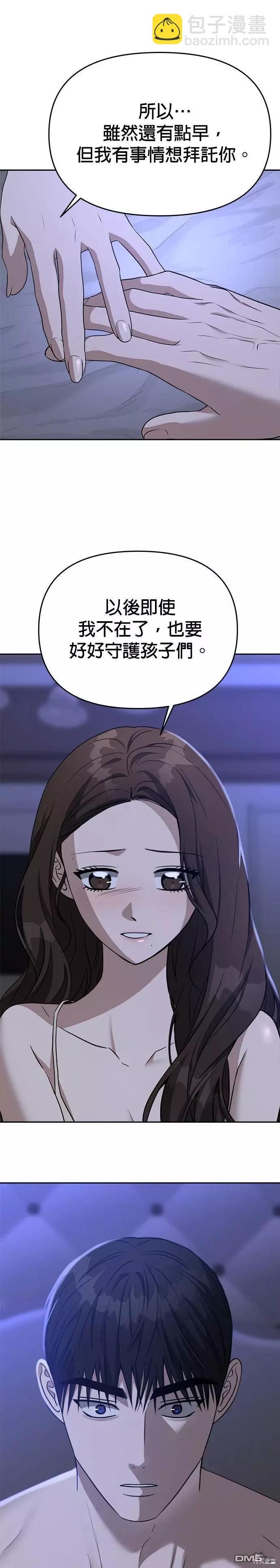 請以惡魔之名喚我 - 第76話 - 2