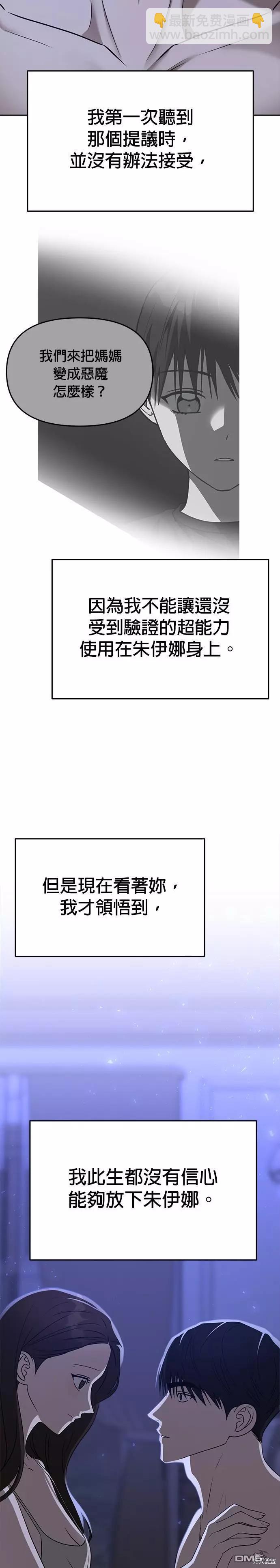 請以惡魔之名喚我 - 第76話 - 3