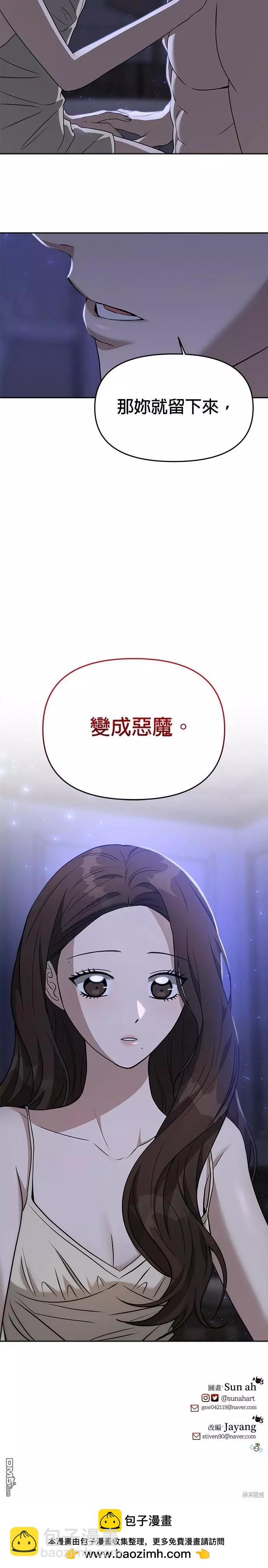 請以惡魔之名喚我 - 第76話 - 4