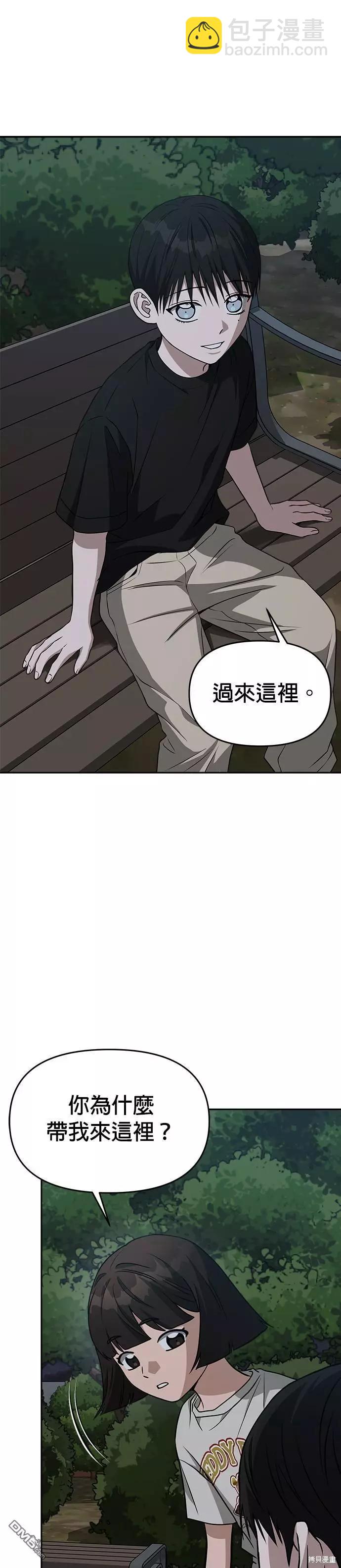 請以惡魔之名喚我 - 第76話 - 5