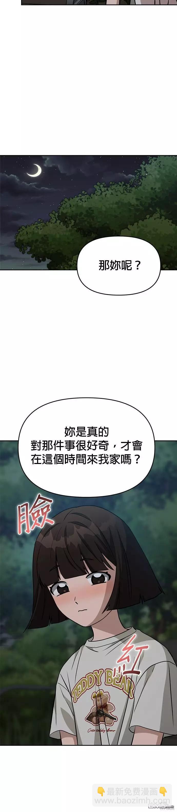 請以惡魔之名喚我 - 第76話 - 6