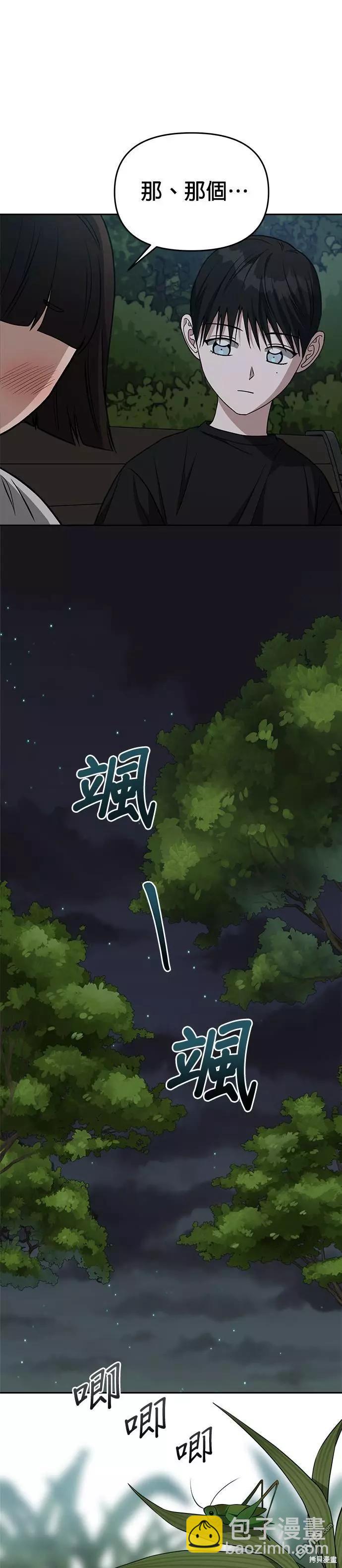 請以惡魔之名喚我 - 第76話 - 7