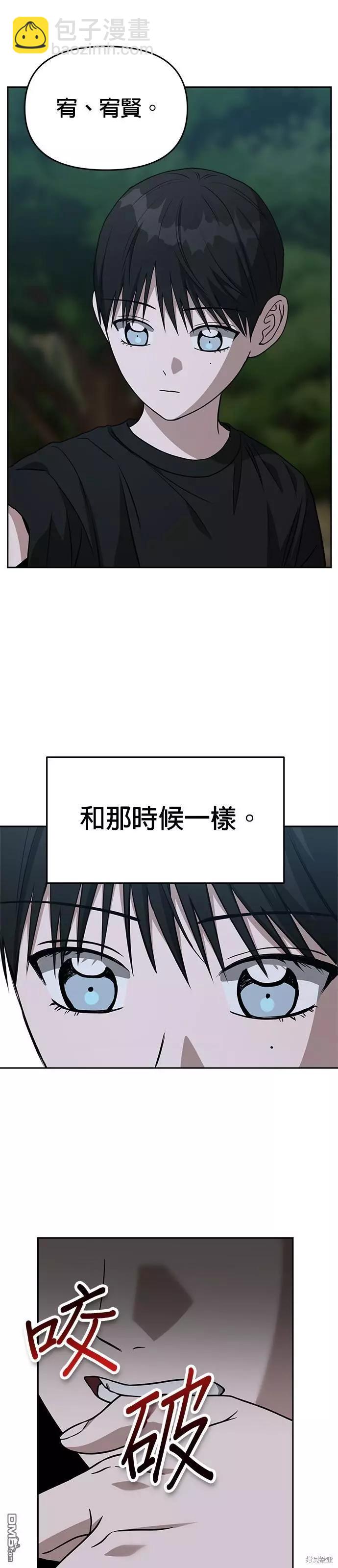 請以惡魔之名喚我 - 第76話 - 2