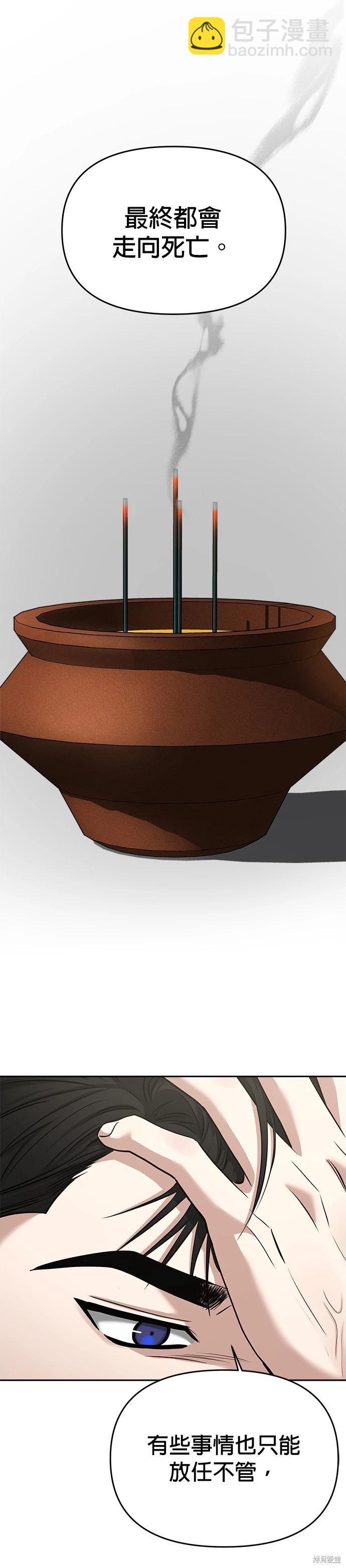 請以惡魔之名喚我 - 第78話 - 3