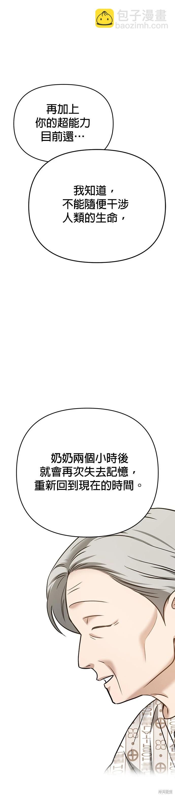 請以惡魔之名喚我 - 第78話 - 4