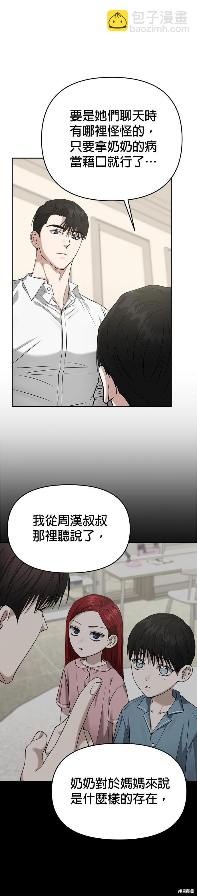 請以惡魔之名喚我 - 第78話 - 5