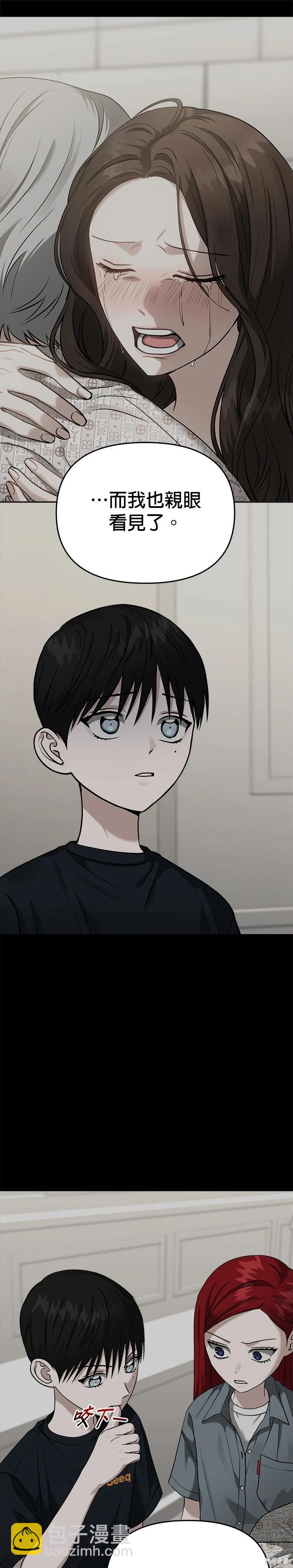 請以惡魔之名喚我 - 第78話 - 6