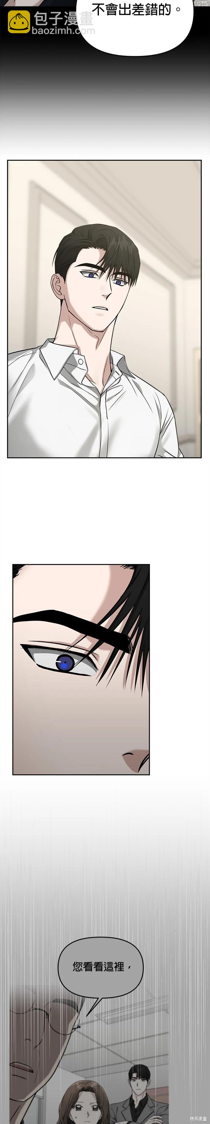 請以惡魔之名喚我 - 第78話 - 7