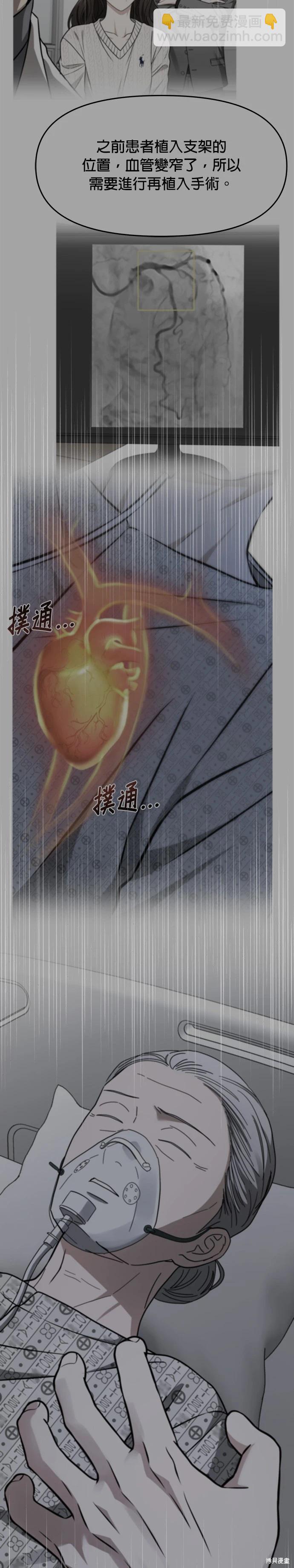 請以惡魔之名喚我 - 第78話 - 1