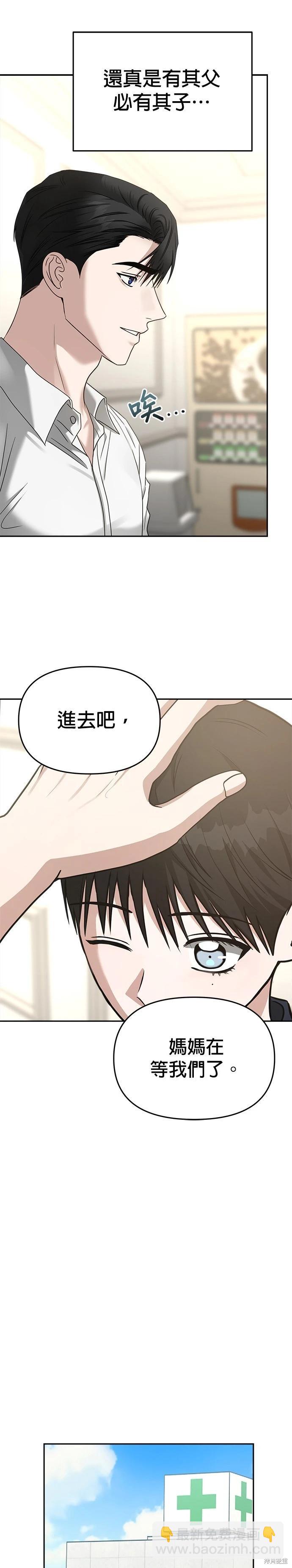 請以惡魔之名喚我 - 第78話 - 3