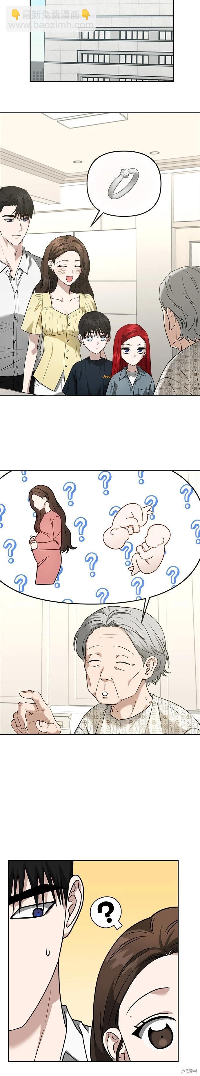 請以惡魔之名喚我 - 第78話 - 4