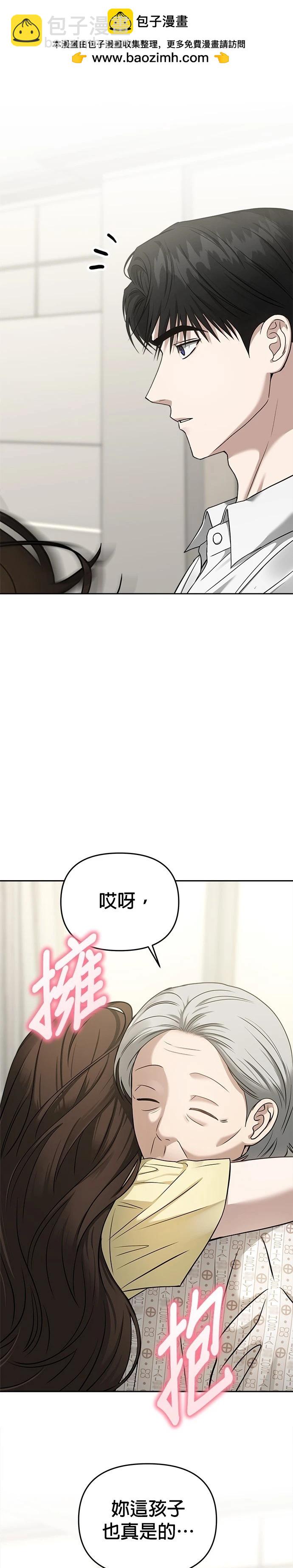 請以惡魔之名喚我 - 第78話 - 2