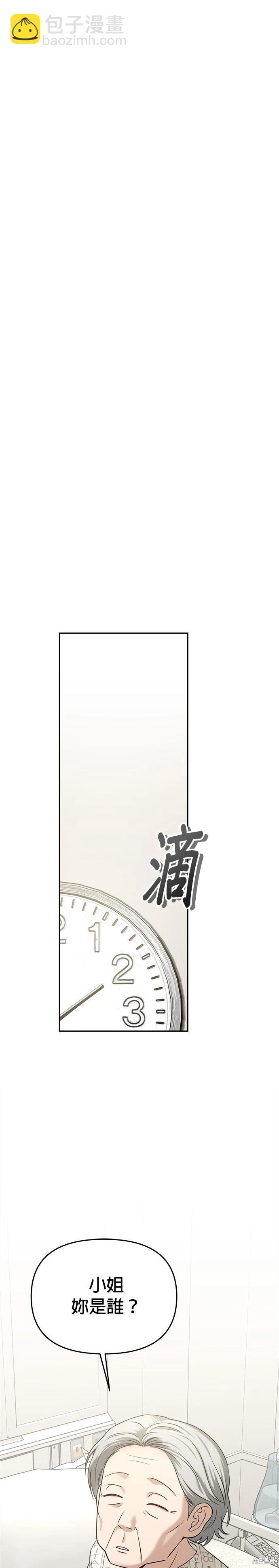 請以惡魔之名喚我 - 第78話 - 6