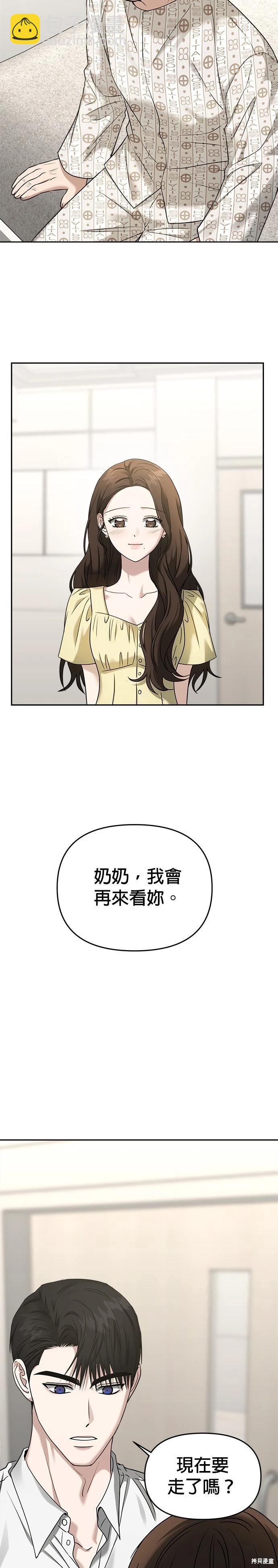 請以惡魔之名喚我 - 第78話 - 7