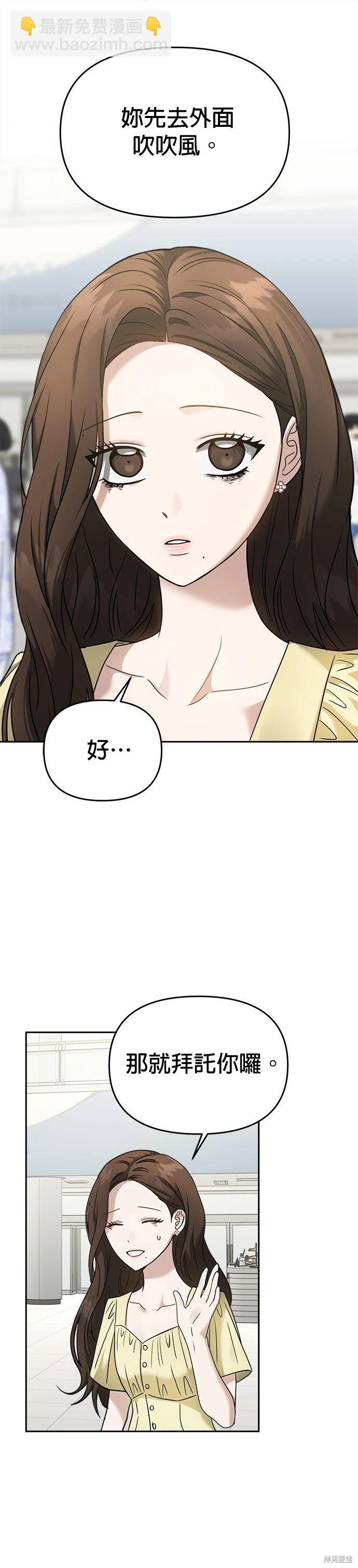 請以惡魔之名喚我 - 第78話 - 3