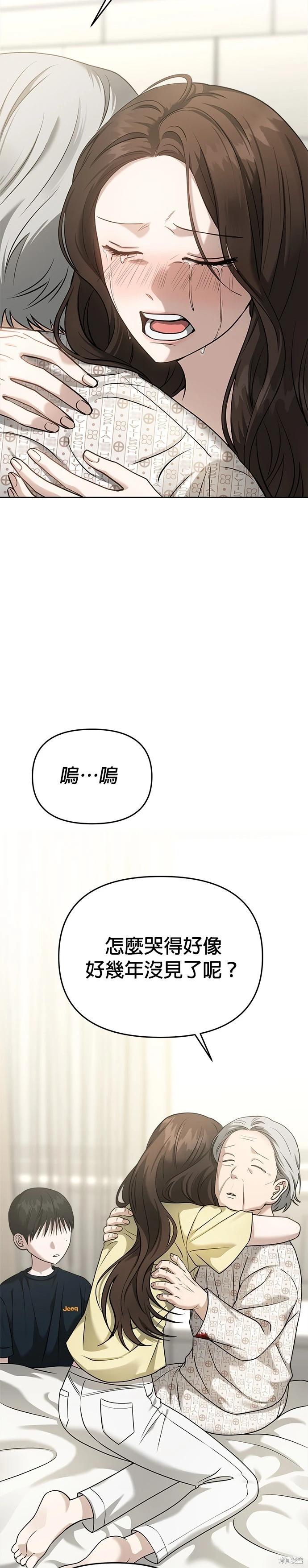 請以惡魔之名喚我 - 第78話 - 3