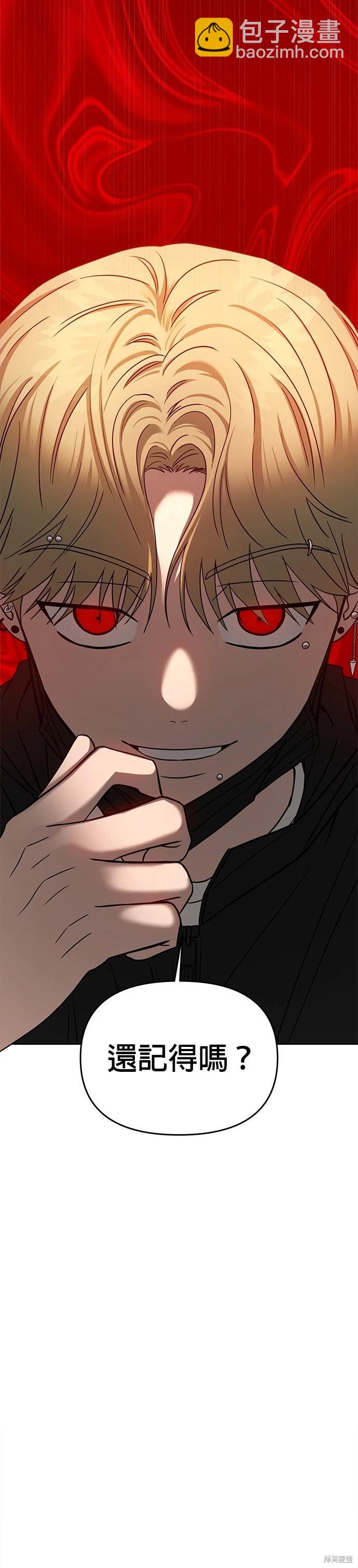 請以惡魔之名喚我 - 第78話 - 2