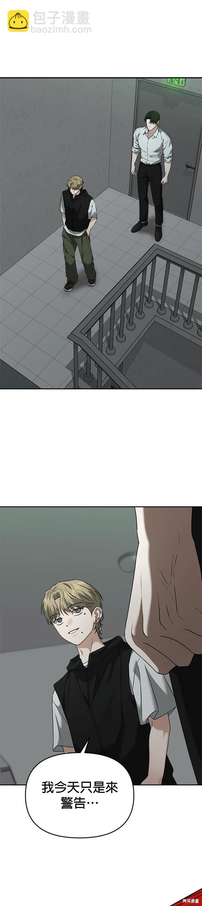 請以惡魔之名喚我 - 第78話 - 4