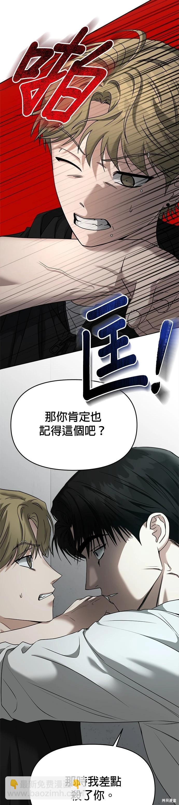 請以惡魔之名喚我 - 第78話 - 5