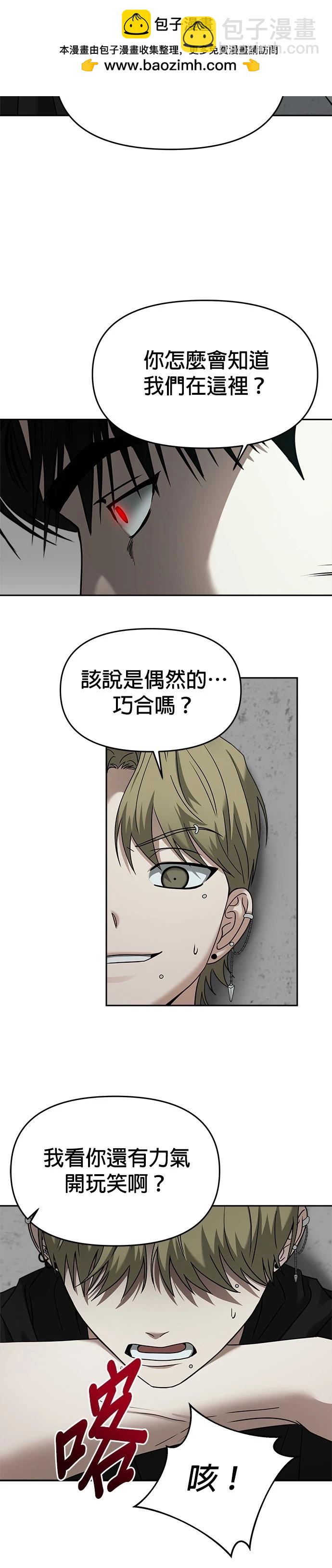 請以惡魔之名喚我 - 第78話 - 6