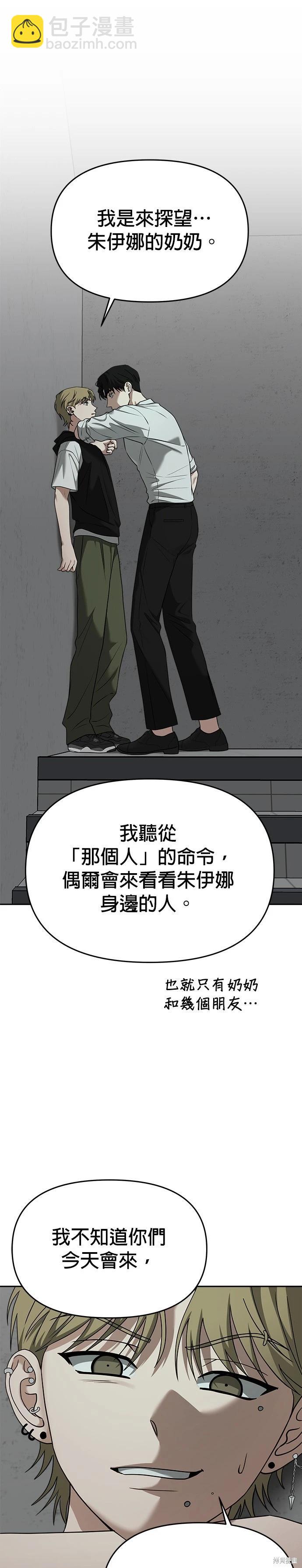 請以惡魔之名喚我 - 第78話 - 7