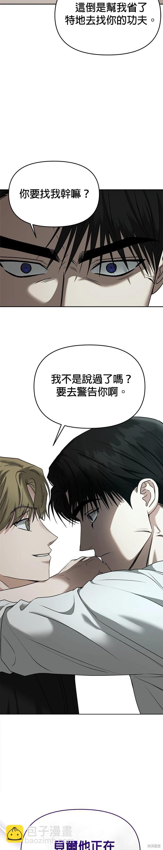 請以惡魔之名喚我 - 第78話 - 1