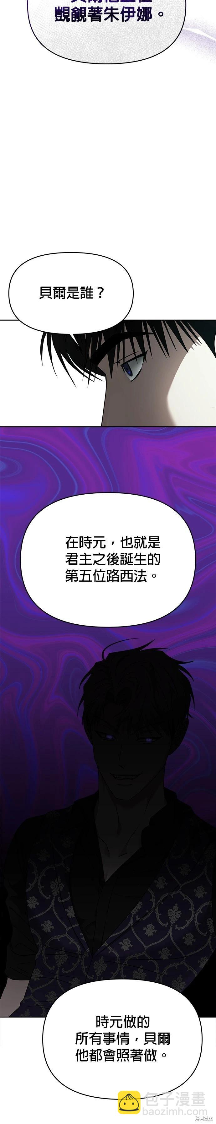 請以惡魔之名喚我 - 第78話 - 2