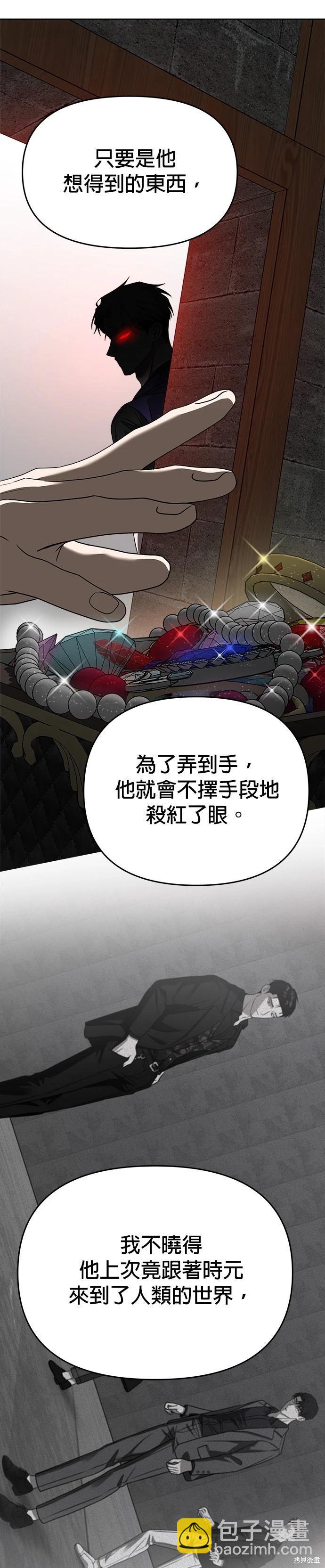 請以惡魔之名喚我 - 第78話 - 3