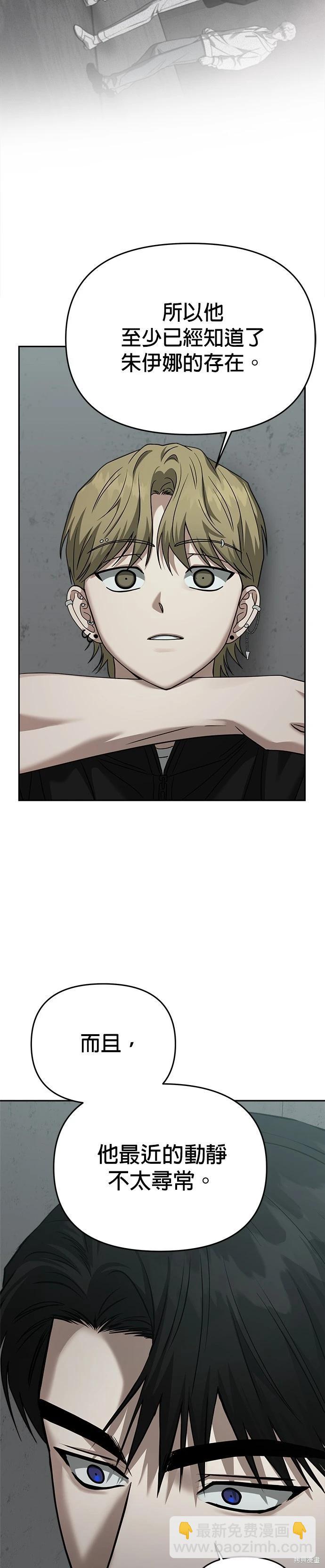 請以惡魔之名喚我 - 第78話 - 4