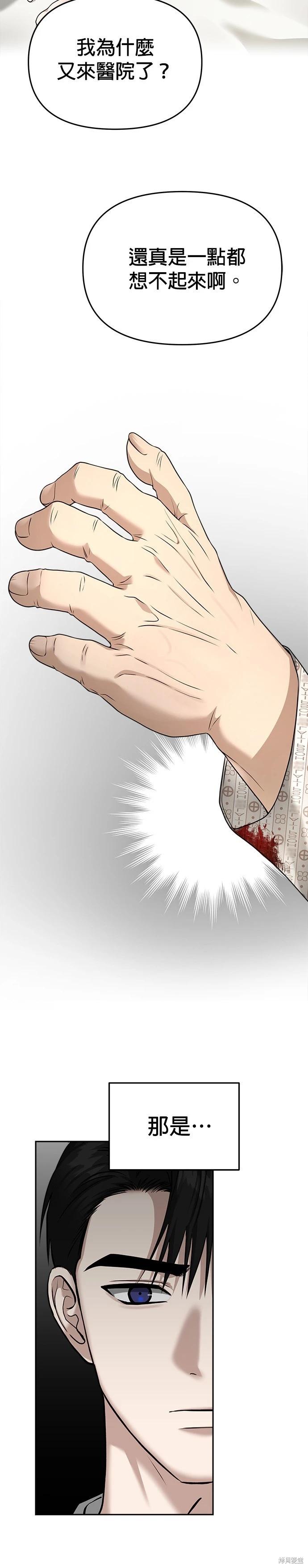 請以惡魔之名喚我 - 第78話 - 4