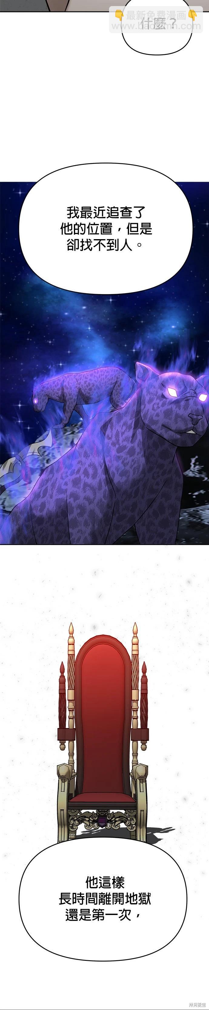 請以惡魔之名喚我 - 第78話 - 5