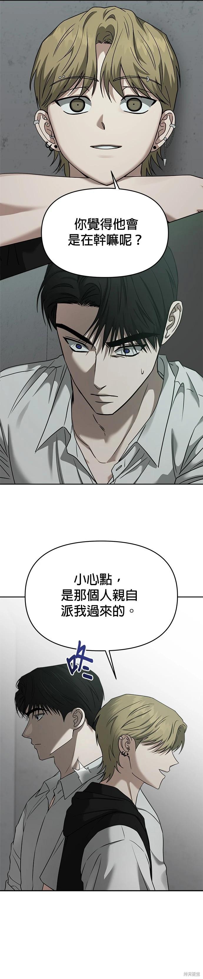 請以惡魔之名喚我 - 第78話 - 6