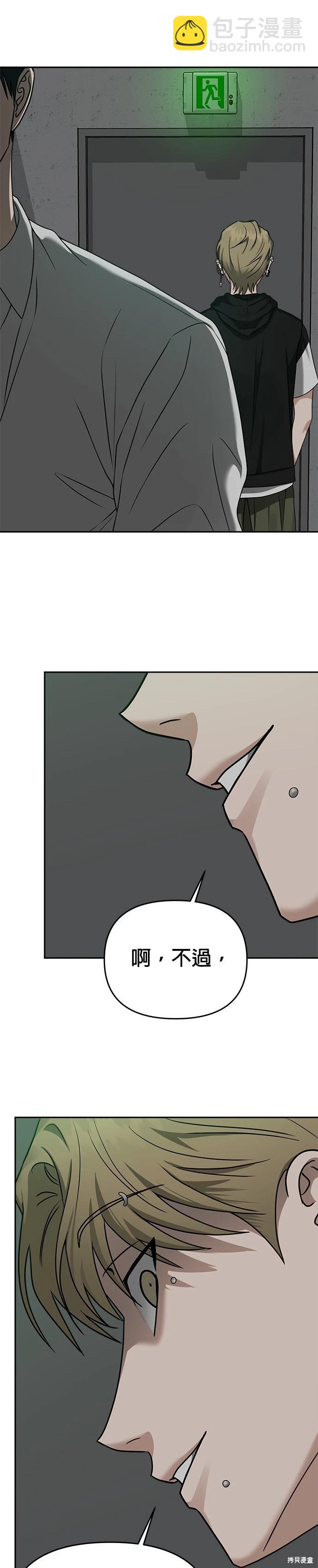 請以惡魔之名喚我 - 第78話 - 7