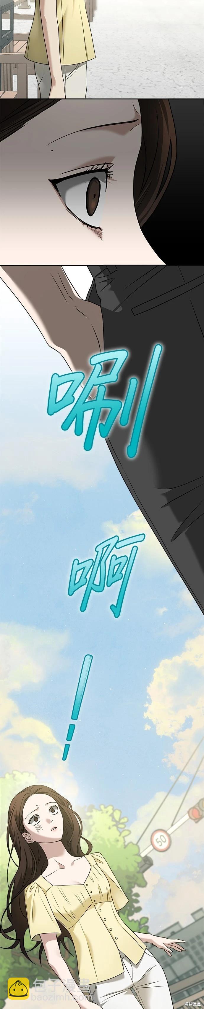 請以惡魔之名喚我 - 第78話 - 2