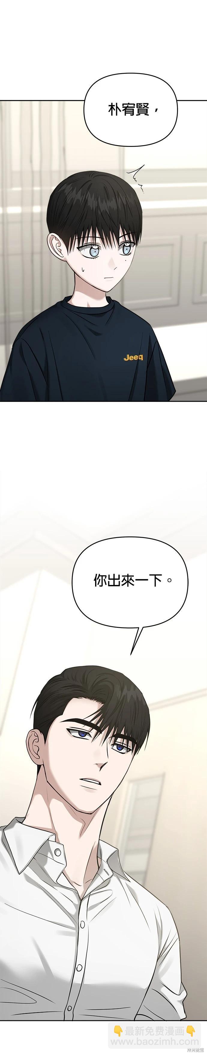 請以惡魔之名喚我 - 第78話 - 5