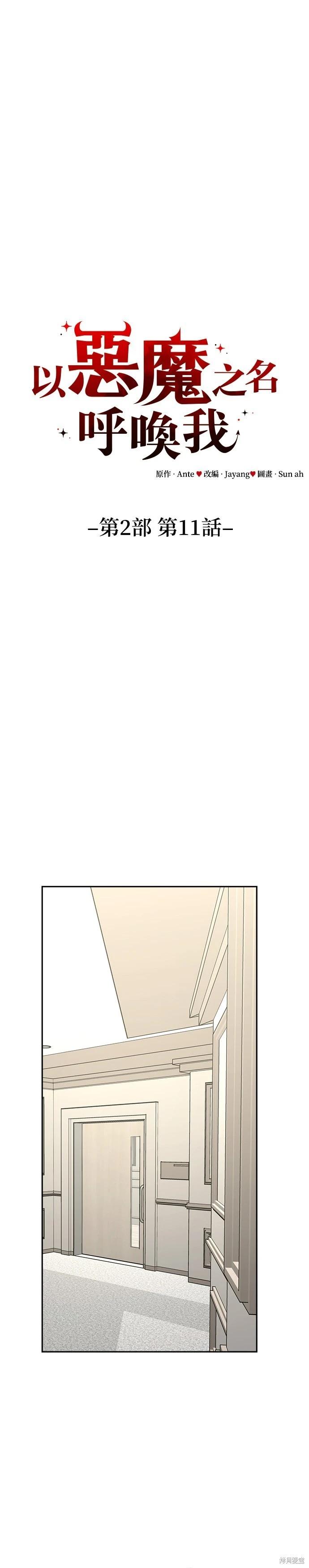 請以惡魔之名喚我 - 第78話 - 6