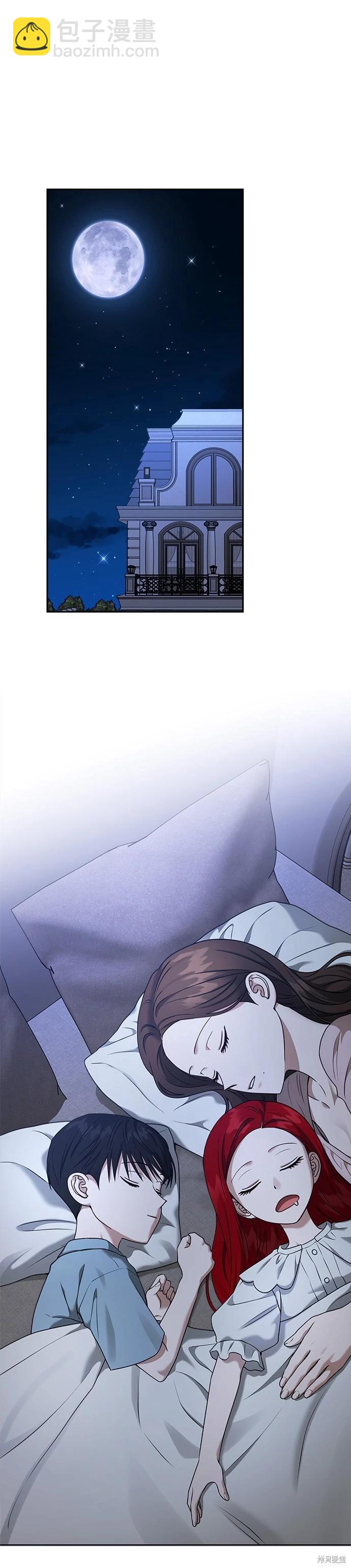 請以惡魔之名喚我 - 第80話 - 4