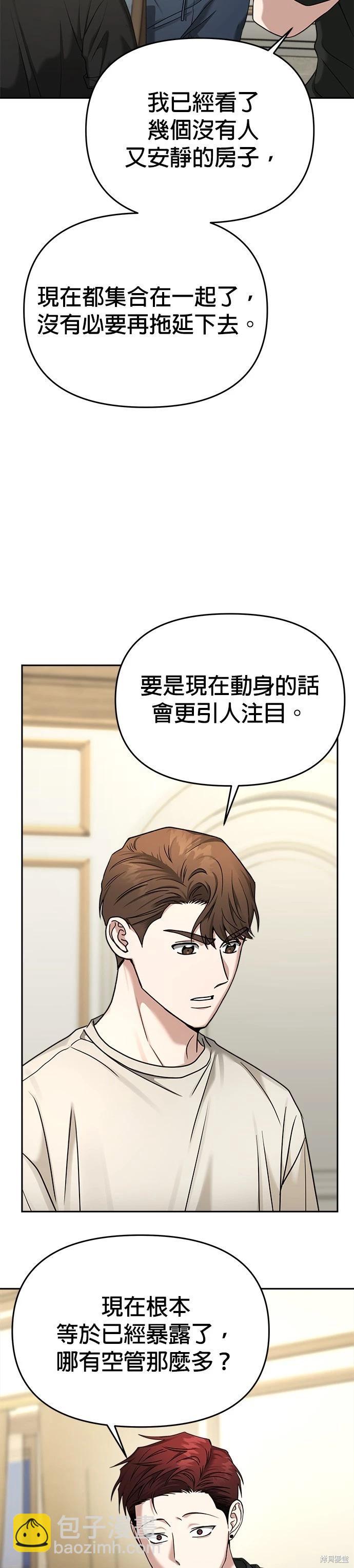 請以惡魔之名喚我 - 第80話 - 6