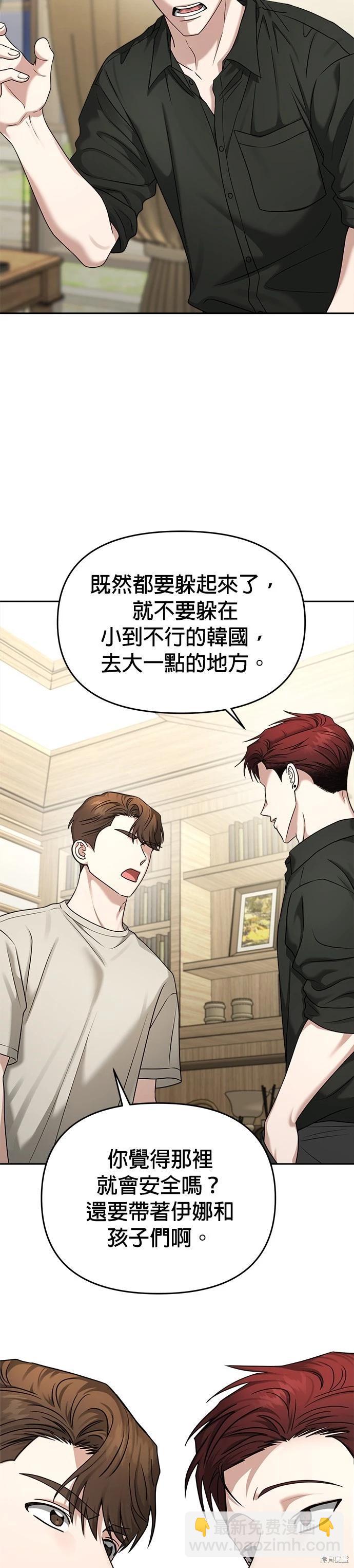 請以惡魔之名喚我 - 第80話 - 7