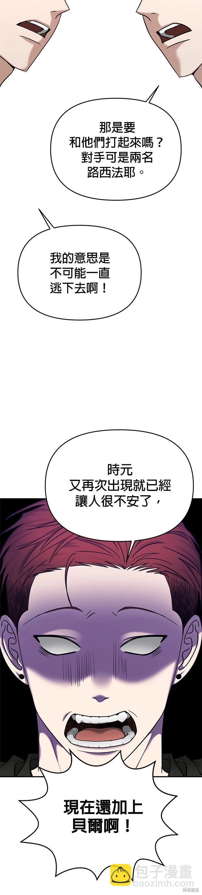 請以惡魔之名喚我 - 第80話 - 1