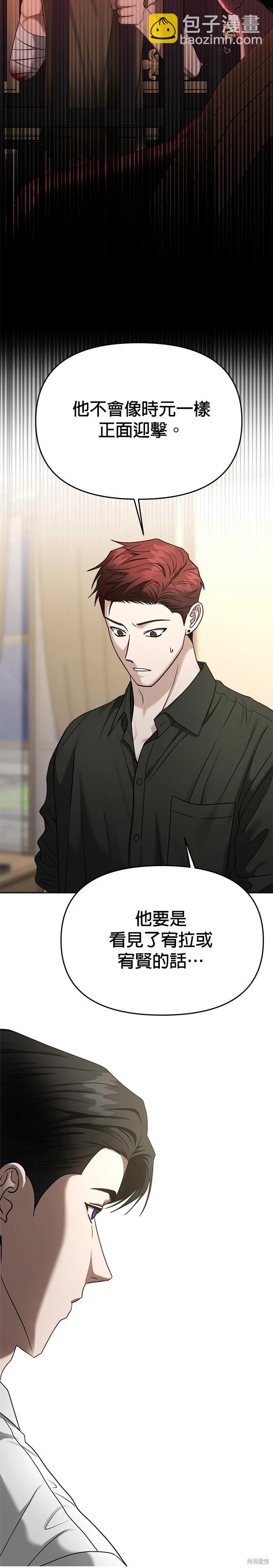 請以惡魔之名喚我 - 第80話 - 3