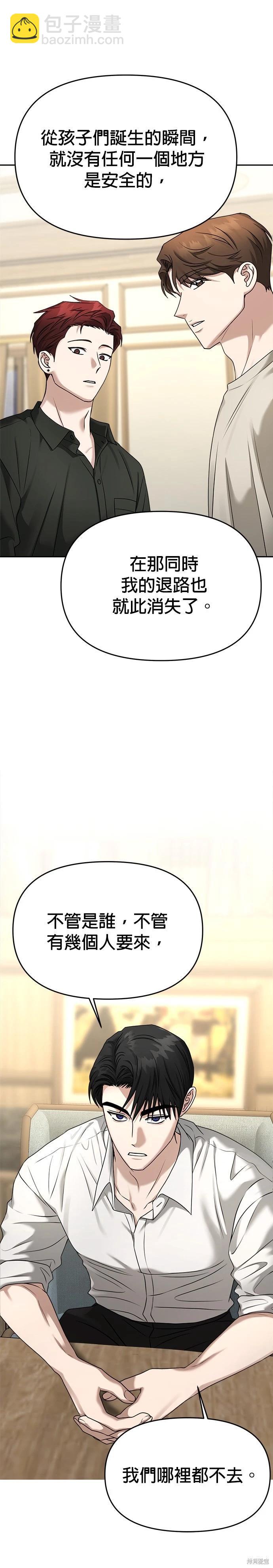 請以惡魔之名喚我 - 第80話 - 4