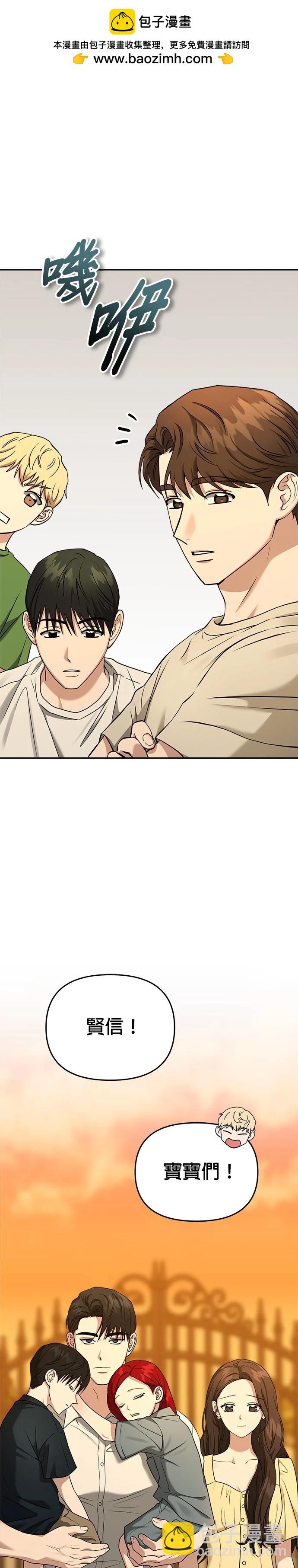 請以惡魔之名喚我 - 第80話 - 2