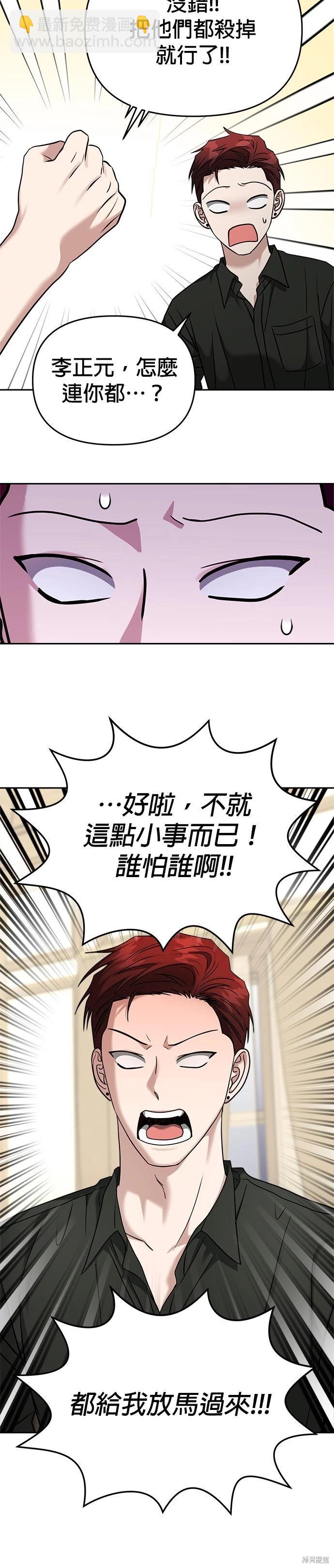 請以惡魔之名喚我 - 第80話 - 6